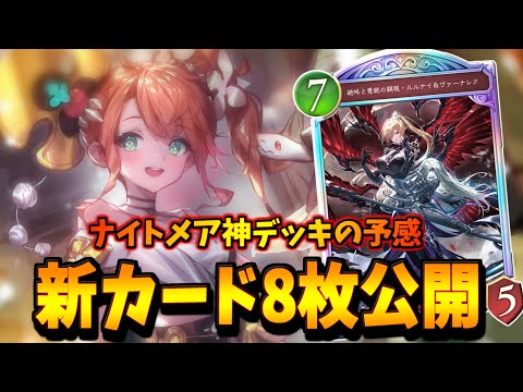 モード大量発動でぶっ壊れ確定カード続出!?新カード徹底議論【シャドバWB】