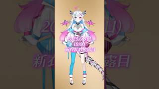 新衣装お披露目まであと2日！　#shorts #vtuber #新人vtuber #新衣装 #配信