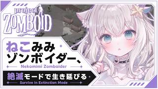【Project Zomboid】アーヴィントンの街中にもいく？ せーなの絶滅日記#18【ゾンボイド】
