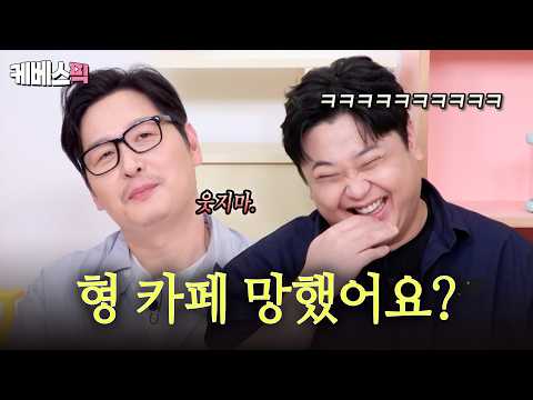 카페 창업 망한 김풍 ⚔️ 식당 창업 성공한 남노 | [옥탑방의 문제아들]ㅣKBS 261013 방송