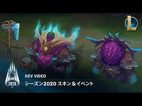 シーズン2020 スキン＆イベント