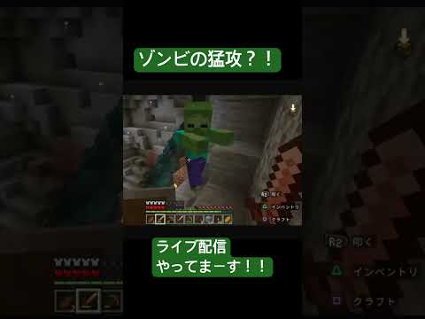マイクラ配信【新着】ゾンビの猛攻🧟防ぎきれるのか？！ #マイクラ実況