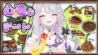 【デート配信】  名古屋でおぢとデート💜【 #新人vtuber  】
