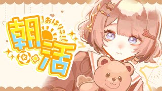 【朝活】まったりとおはりこを届ける朝☀️【司賀りこ/にじさんじ】