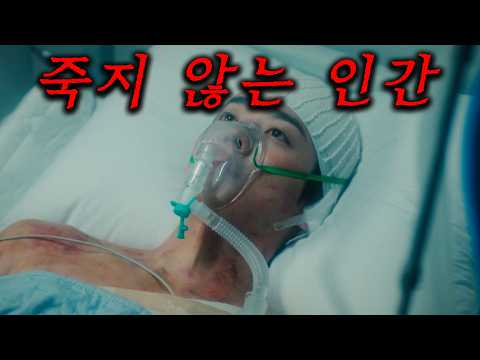 실험실에서 살아난 불사신이 떴따..! 살아남은 한 남자가 자신의 기억을 되찾아가면서, 얼짱 미모력을 가진 극 I를 녹여버리는 파격 로맨스 ≪찬란한 너의 계절에≫ 1~2