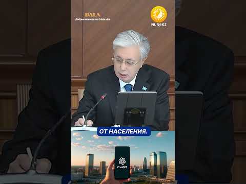 Сколько казахстанцев пользуются ChatGPT и Aitu, рассказали Токаеву