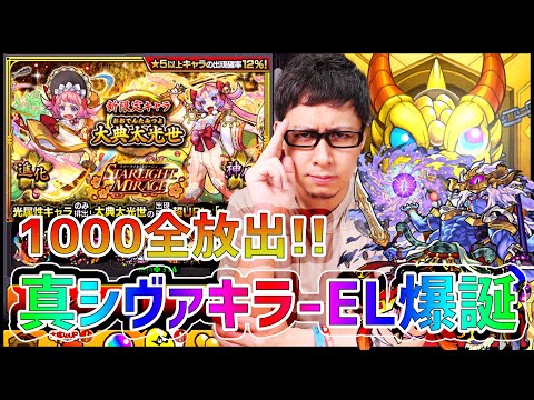 【モンスト】超究極の真シヴァが終わる...ぶっ壊れ適正『大典太光世』狙ってスタミラ1000爆引き【ぎこちゃん】