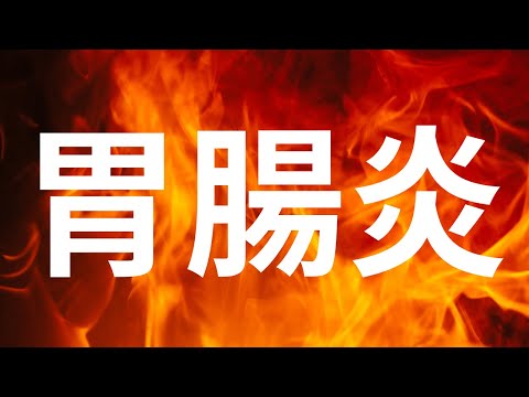 【雑談】胃腸炎だった男【夕刻ロベル/ホロスターズ】