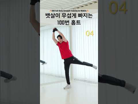 🍚 밥 먹고 100번만 하세요! 허벅지·뱃살·혈액순환 한 번에 #건강한중년 #임피티