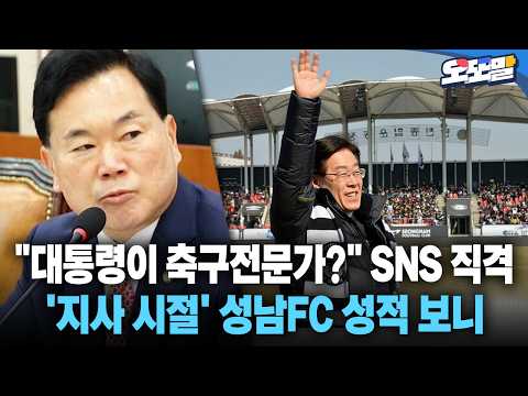 '지사 시절' <strong>성남FC</strong> 성적 보니