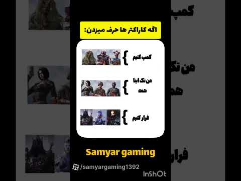 اگه کارکتر ها حرف میزدن:#funny #fun #shorts #sart #خنده #خنده_دار