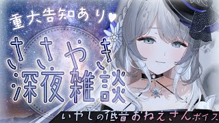 【告知あり！/初見歓迎】癒しの雨音×お姉さんボイスお嬢様のささやき配信で寝落ちしてみない？  #新人vtuber #柊々莉えこ
