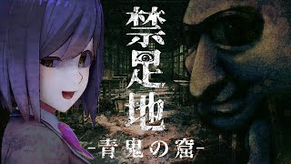 ⚠ネタバレ注意 | 禁足地 | 青鬼の窟【静凛/にじさんじ】