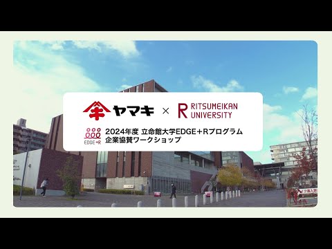 【ヤマキかつお節プラス®】かつお節ワークショップ(2024年度立命館大学EDGE+Rプログラム)