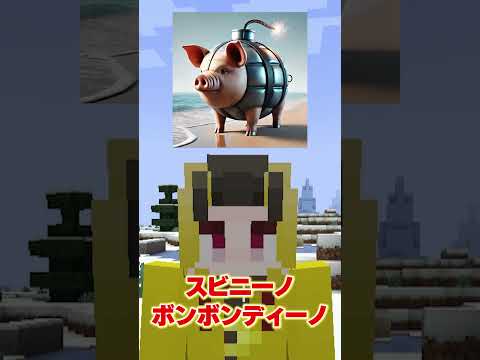 イタリアンブレインロット超高速山手線ゲーム #マインクラフト #マイクラ #けなたろう
