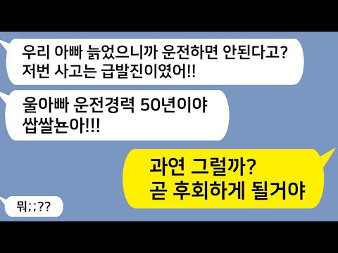(톡드라마) 운전 말리던 나에게 “개소리 하지 말라던 시댁”… 몇 년 후 뉴스에 뜬 그들의 ‘충격적인 결말’에 내가 얼어붙었다..!!