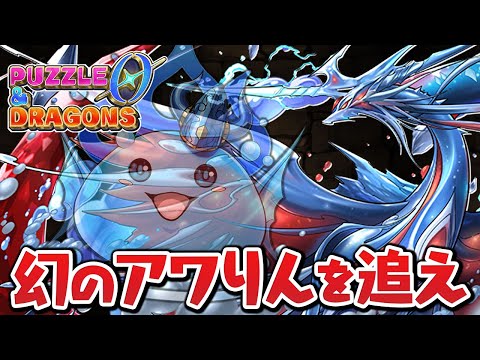 この時代にキングアワりんに沼る男【パズドラゼロ】