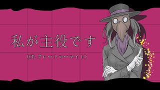 【4月】グレートマーマイトの姉です【1日】