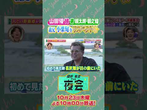 人との距離感が独特な人たちの夜会