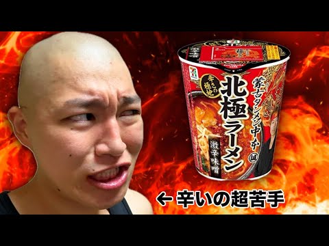 蒙古タンメン北極、昔モンゴルを撃退した日本人なら余裕で食える説