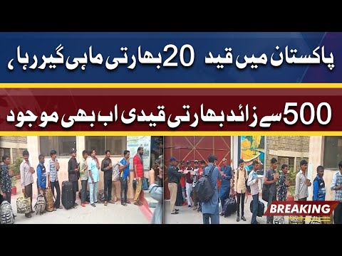 Pakistan releases 20 Indian fishermen | Dunya News