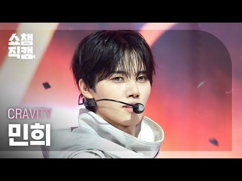 [쇼챔직캠 4K] CRAVITY 민희 - LOUDER | Show Champion | EP.613 | 261007