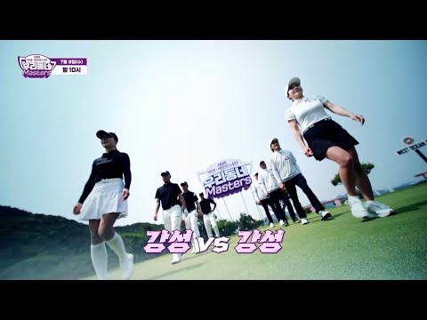 [7/9(수) 밤 10시 8회 예고] 강성vs강성 6강 2경기 승리는 누구의 것?｜넥센·세인트나인 우리동네 Masters 2025