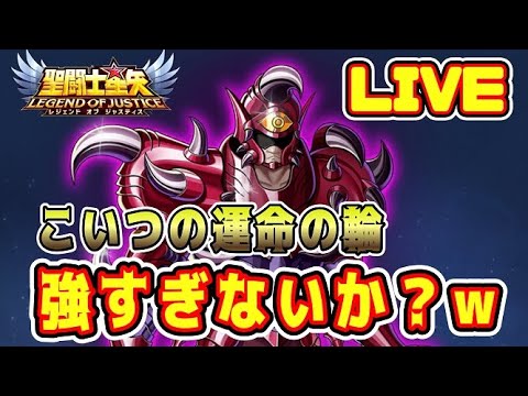 【聖闘士星矢LoJ】こいつの運命の輪が強すぎる件ｗｗｗ【レジェンドオブジャスティス】