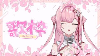 【🔴Karaoke/歌枠】Singing and Freetalk 🎤