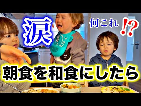 普段の朝食を日本食にしたらスイス育ち息子…リアルな三兄弟の朝ごはん風景