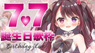 🎂777歳になりました！！！！！【#歌枠 / KARAOKE】
