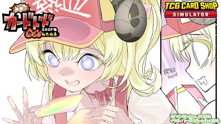 【TCG Card Shop Simulator】今日はなんか出る気がするんだよね（白目【角巻わため/ホロライブ4期生】