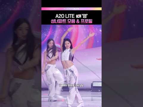 A2O LITE 한국인멤버 '영' 소름돋는 분석중🎵  #에이투오라이트 #영 #A2Olite (EN/JP/ZH)