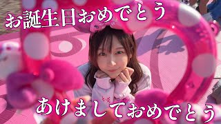 【誕生日会】ただいま雑談会！まだ全部間に合う2026！【あけましておめでとう】