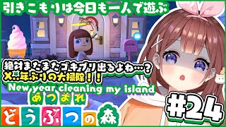 【あつ森 #24】 自分の島がこんなに怖かったっけ2026ver…🏝️ I'm so scared of my bug bug island