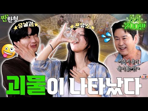 ‼️진짜 괴물‼️안재현 쯔양_ 듣도 보도 못한 😋돌+I 둘의 순간어디로 튈지 모르는🤪 [짠한형 EP.115] #짠한형, #신동엽, #정호철, #안재현, #쯔양, #어튈라