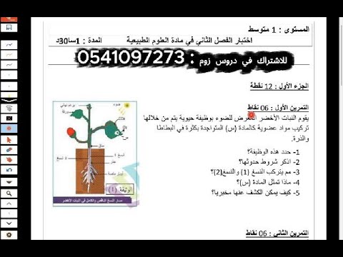 اختبار الفصل الثاني علوم الأولى متوسط #1am