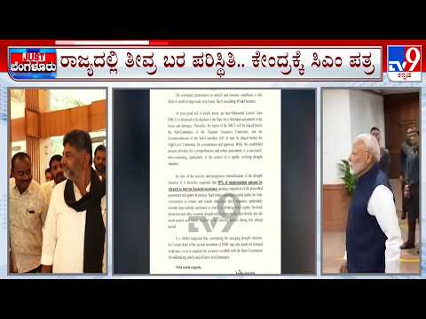 CM DK Shivakumar Letter To PM Modi: ರಾಜ್ಯದಲ್ಲಿ ತೀವ್ರ ಬರ ಪರಿಸ್ಥಿತಿ..ಕೇಂದ್ರಕ್ಕೆ ಸಿಎಂ ಪತ್ರ
