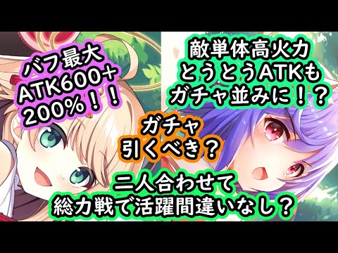 【ティンクルスターナイツ】巫女イベントとうとう開始！巫女ルリエルと巫女マトイの性能解説！！【ゆっくり解説】