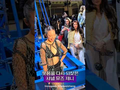 걱정 싹 잊게 만드는 '인간 샤넬' 제니의 역대급 등장 🖤 #jennie