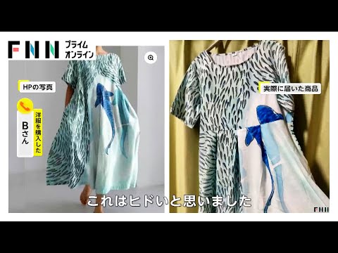 「これはひどい」洋服ネット通販でトラブル　似ても似つかない商品届く　返金求めるも、返答は“ナゾの提案”　電話番号の記載なし