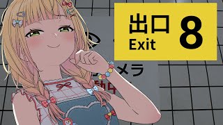 【 8番出口 】大型アプデ！？新しい異変、あるらしい・・・！【 桃鈴ねね / hololive 】