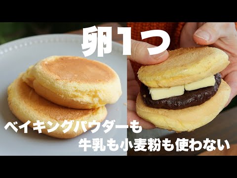 パンケーキはこれでいい！準備不要で食べたくなったらすぐに出来る！冷えても萎まず美味しいよ〜