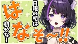 【 雑談 / 朝かな#98 】ニチアサ！いっぱいコメント読む！初見さんも大歓迎！【 闇貸かな/個人vtuber/朝活 】