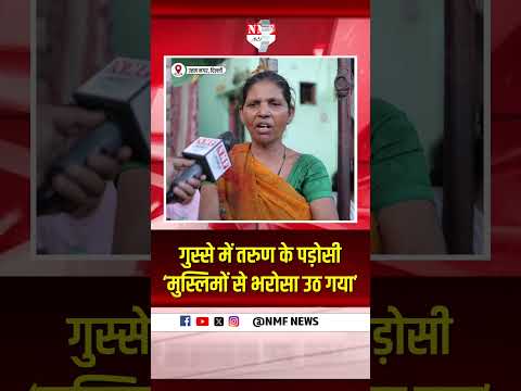 ‘यहां कोई मस्जिद नहीं होनी चाहिए’… Tarun की मौत पर भड़की महिला का गुस्सा देखिये !