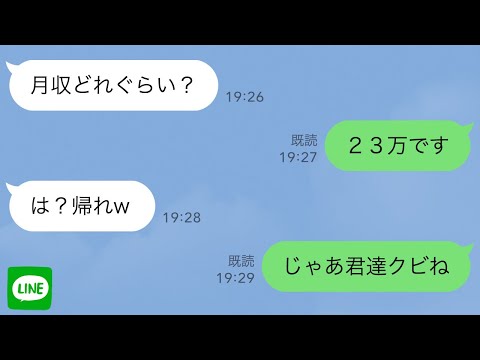 【LINE】美人OLたちとの合コンで「月収どれぐらい？」俺「23万です」美人「は？帰れｗ」ビールをぶっかけられ即帰宅。週明け、衝撃の展開となる…