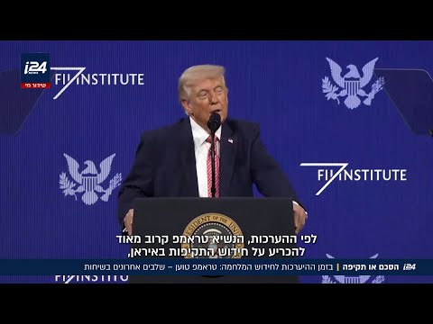 המסר של טראמפ: "נתניהו וישראל יעשו כל מה שאומר להם בענייני איראן"