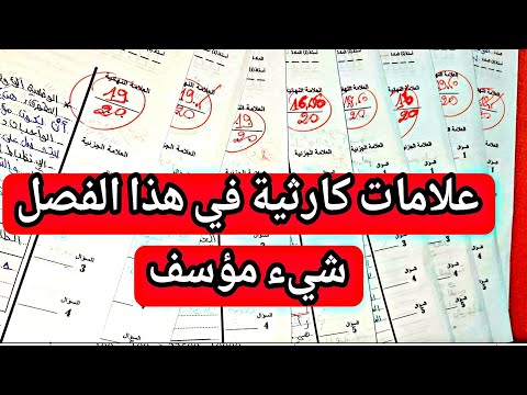 نتائج وعلامات كارثية هذا الفصل 