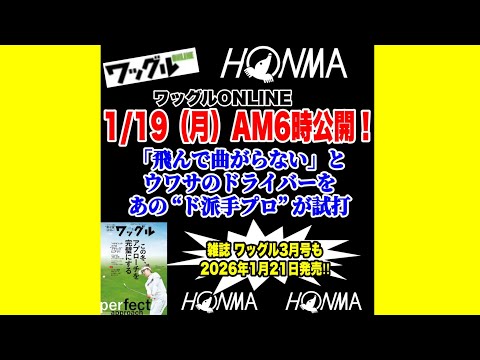 ワッグルオンライン見てね😊アイ アム クレイジー with anti ゴルフレッスン動画 がライブ配信中！