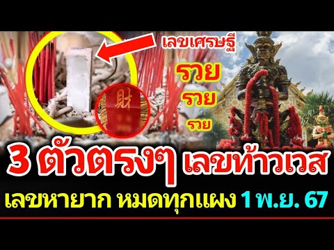 เลขธูป3ตัวตรงๆท้าวเวสสุวรรณ